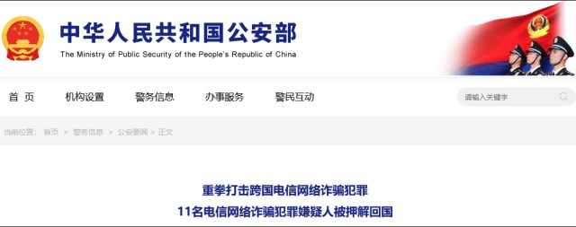 11名网络诈骗嫌疑人在缅甸妙瓦底被捕