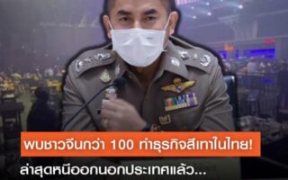 泰国严打灰产 超100名涉灰产华商逃离