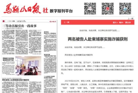 两名被告人赴柬埔寨实施诈骗获刑