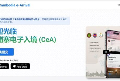 柬埔寨电子入境卡今日启动