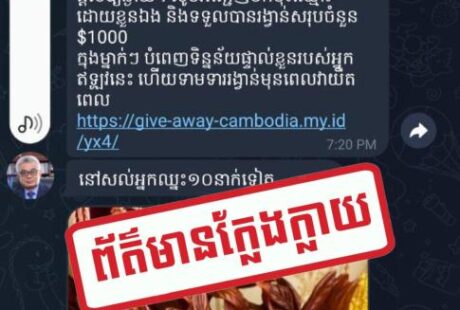 不明人士盗用柬埔寨副总理名义建纸飞机账号