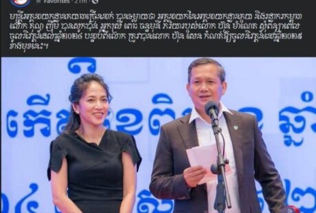 总理夫人收钱卖官？洪马内发声驳斥