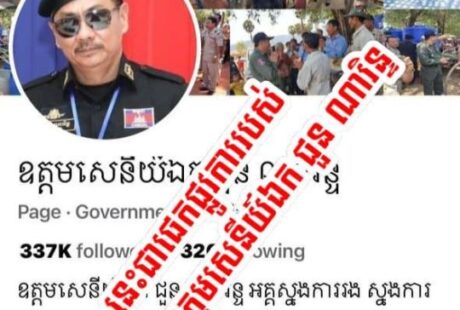 金边警局长头像遭盗用发布恶意信息，警方介入调查
